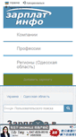 Mobile Screenshot of odessa.zarplat.info