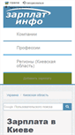 Mobile Screenshot of kiev.zarplat.info